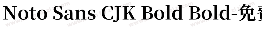 Noto Sans CJK Bold Bold字体转换